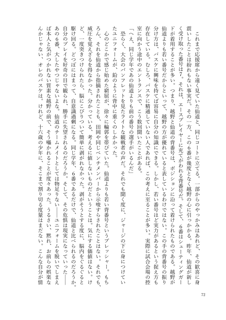 卒業、背番号6番