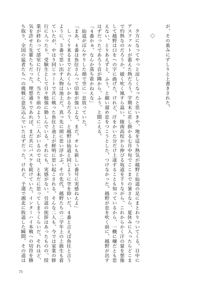 卒業、背番号6番