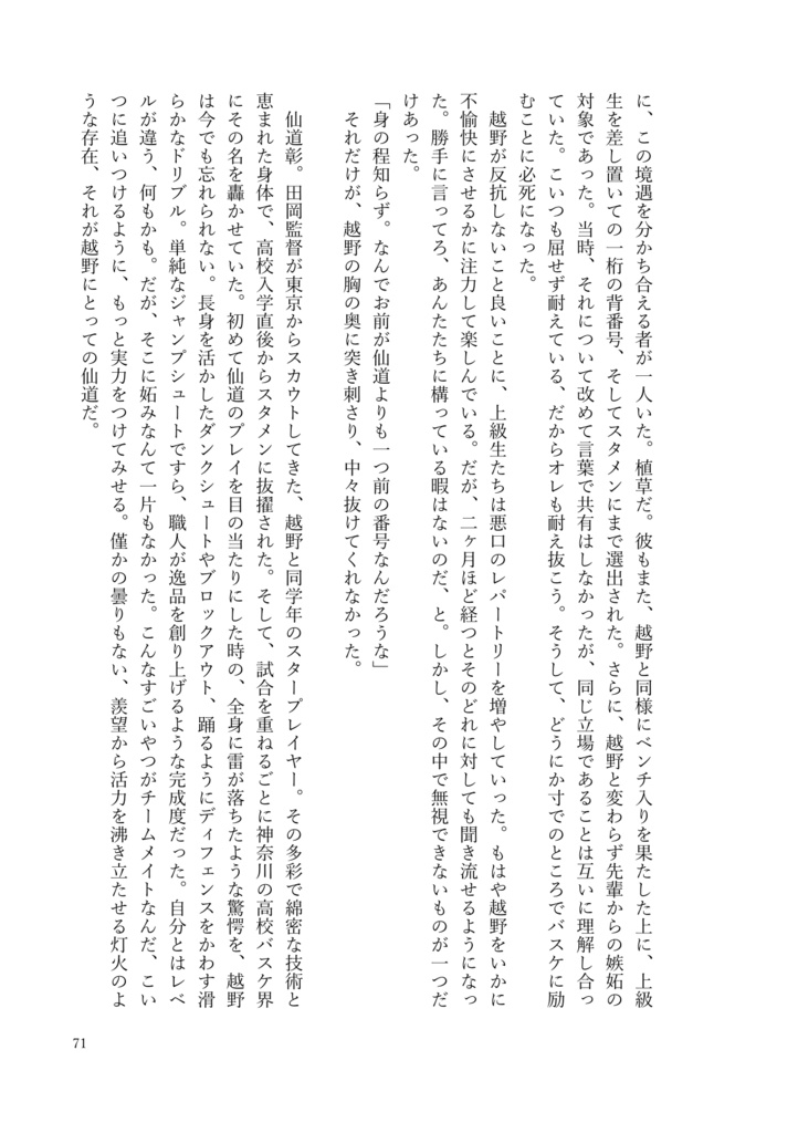 卒業、背番号6番