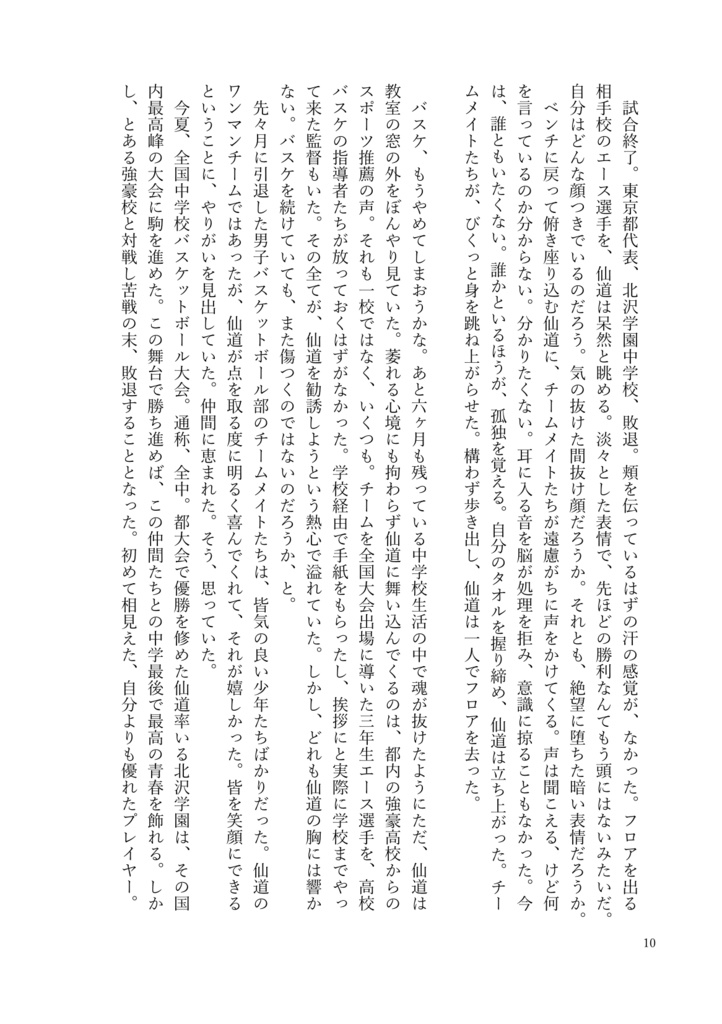 お前たちのエース