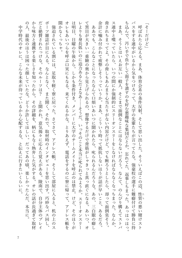 お前たちのエース