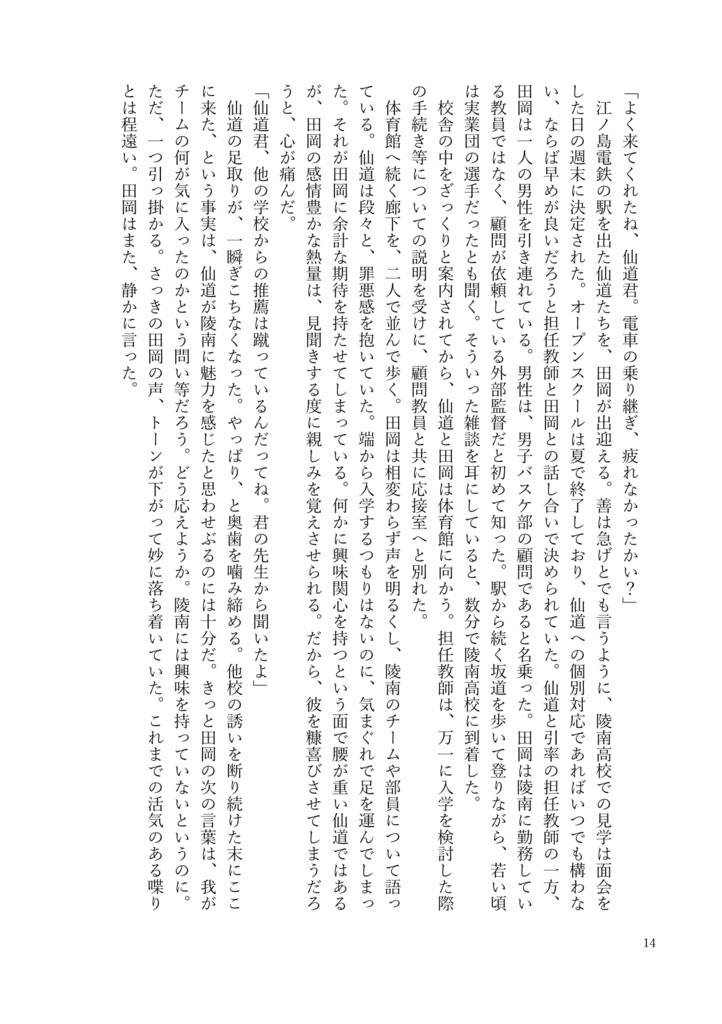 お前たちのエース