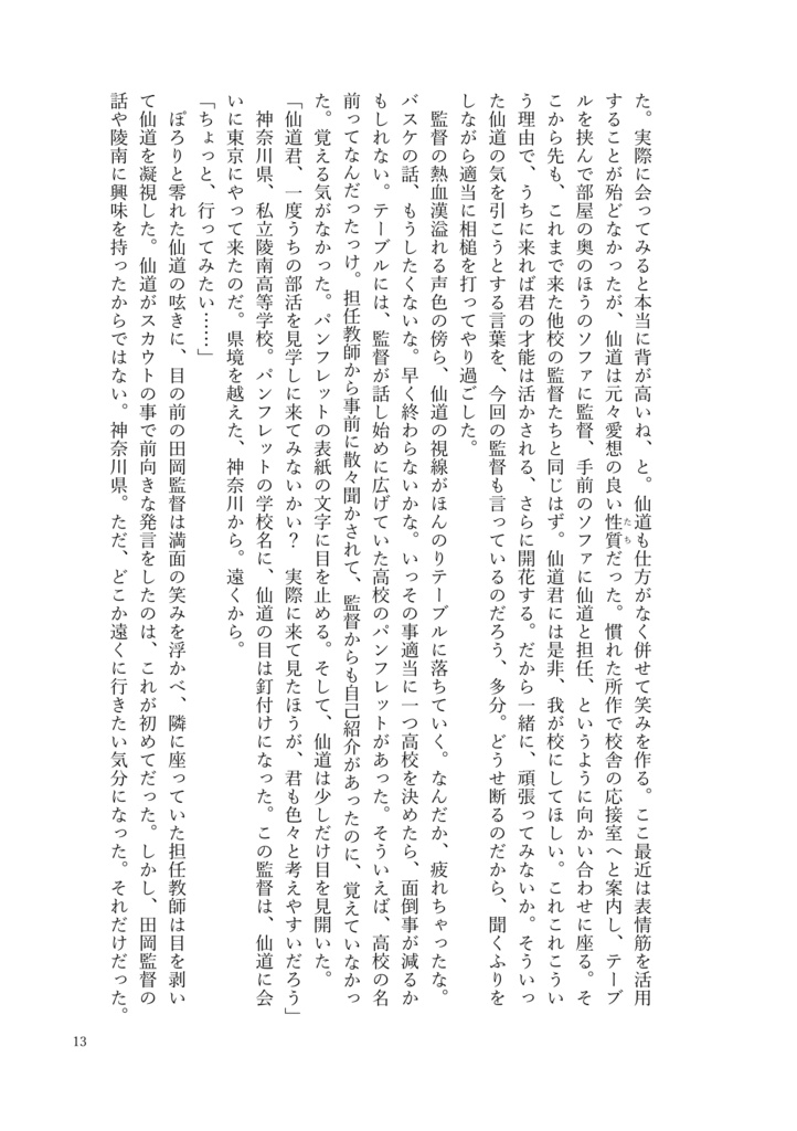 お前たちのエース