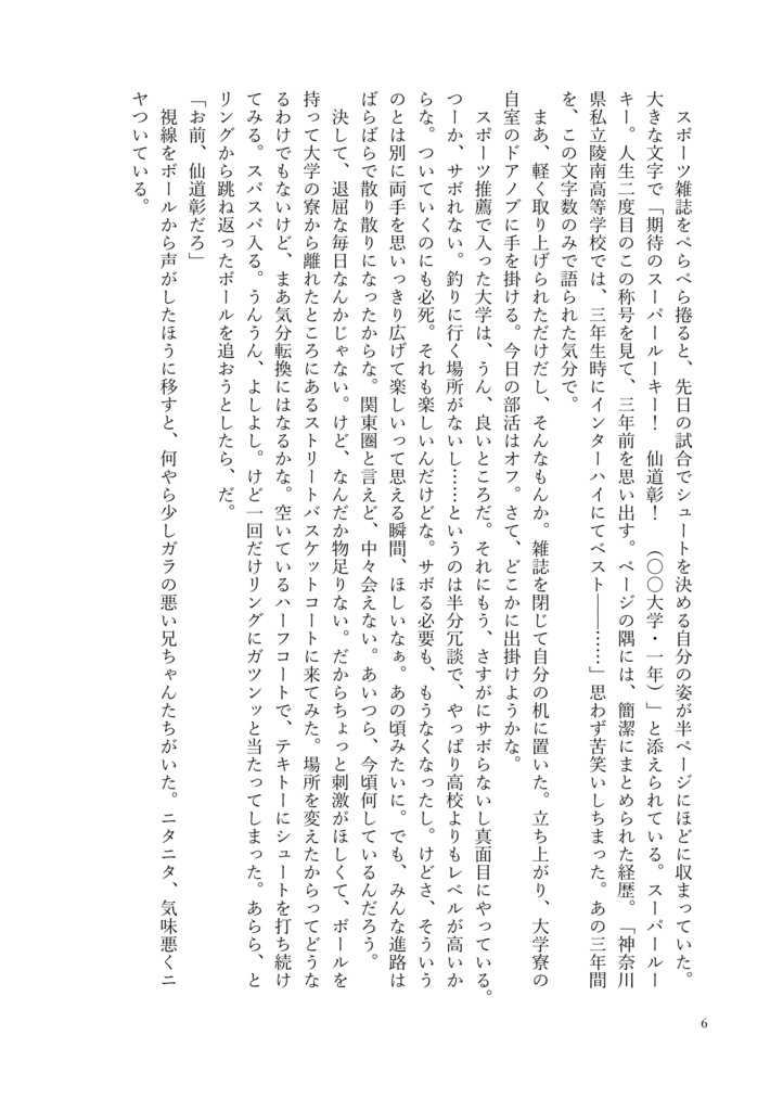 お前たちのエース