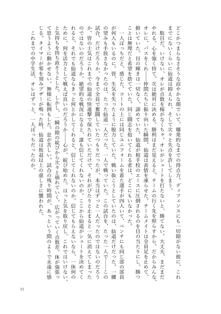 お前たちのエース