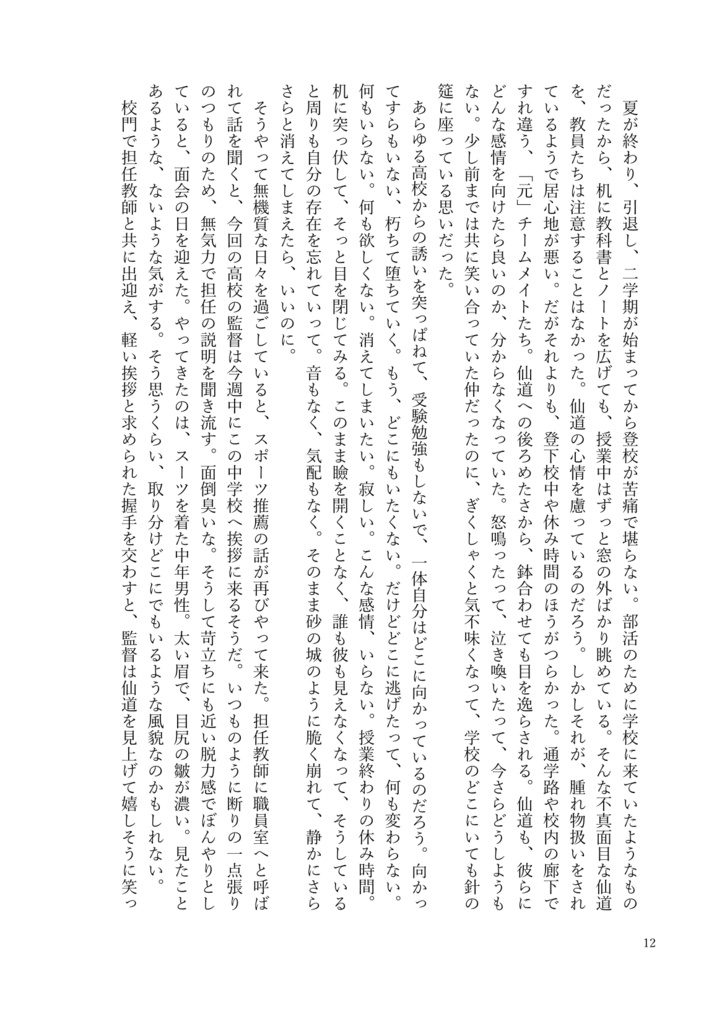 お前たちのエース