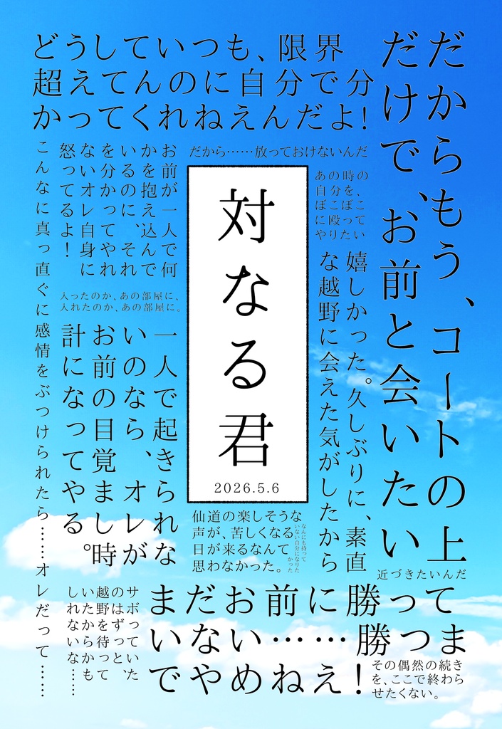 対なる君