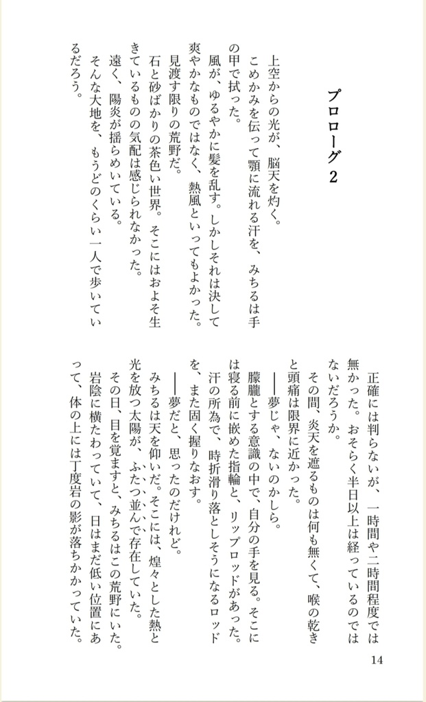 愛なき世界の鎮魂歌(レクイエム)