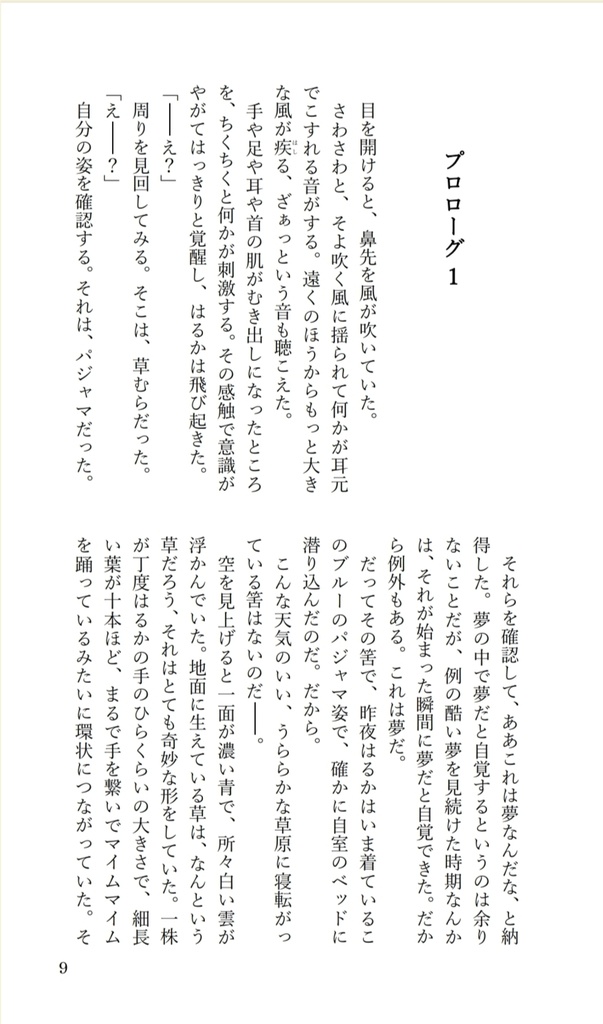 愛なき世界の鎮魂歌(レクイエム)