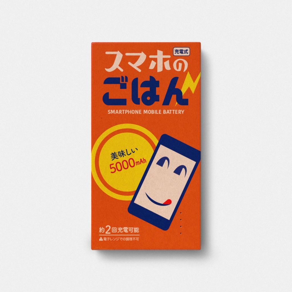 スマホのごはん