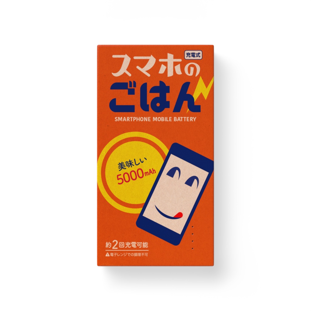 スマホのごはん