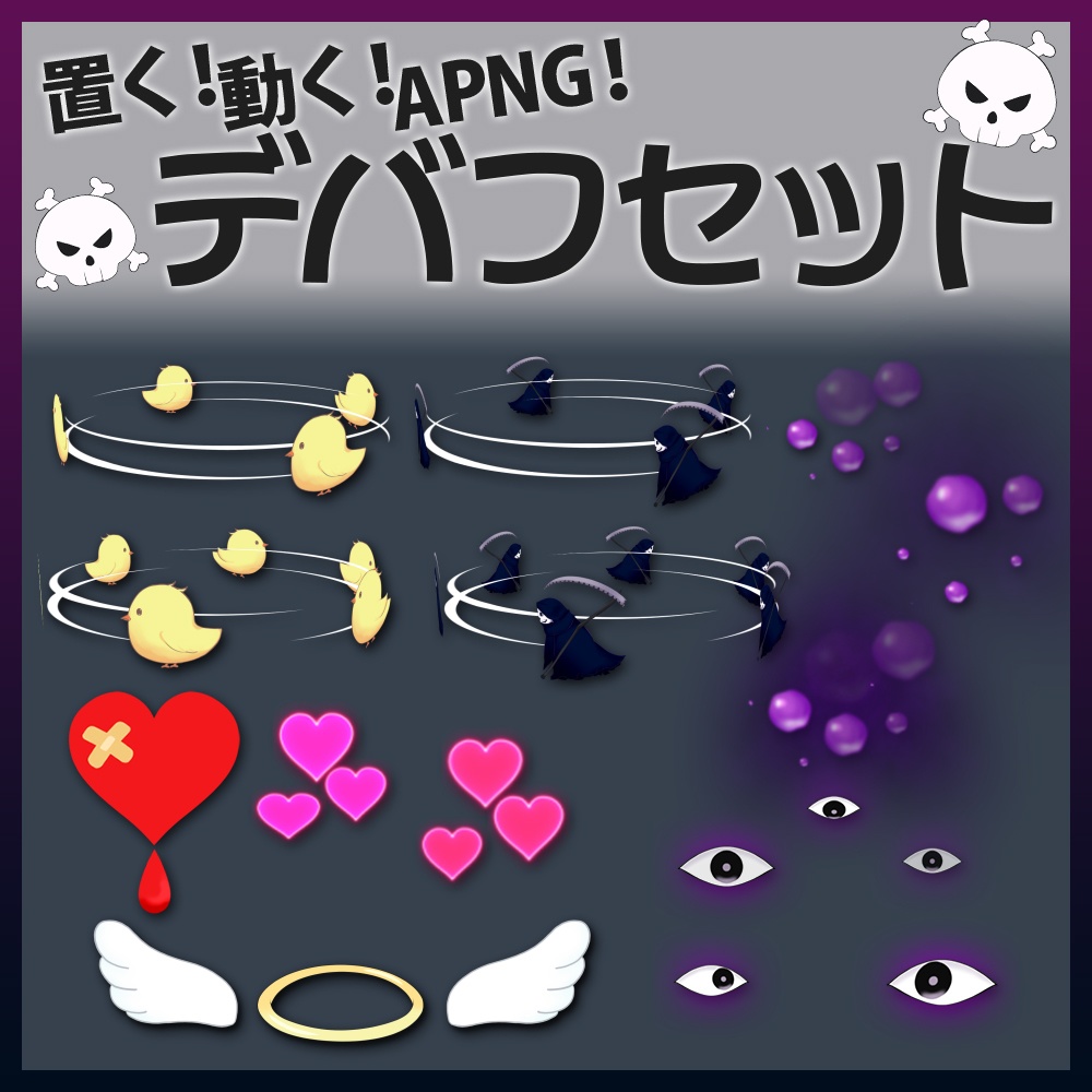 【APNG素材】TRPGデバフ素材　無料お試し版アリ！