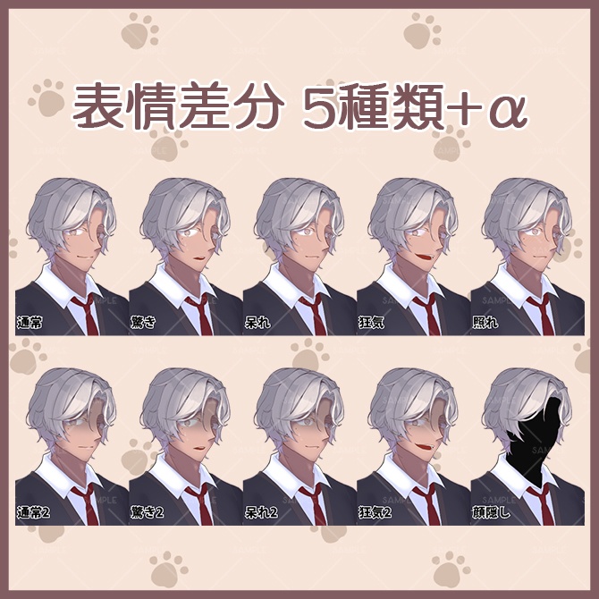 【無料/有料】立ち絵素材_褐色男子高校生_表情差分 10枚+α