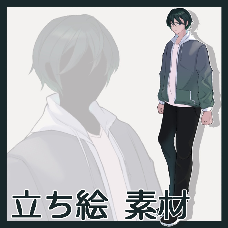 【無料/有料】立ち絵素材_パーカー男子