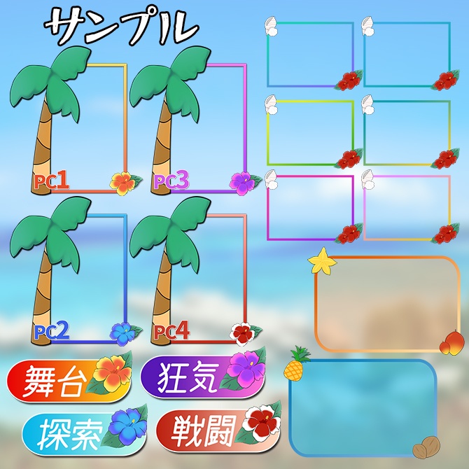 【ココフォリア部屋】南の島の部屋素材【ココフォリア】