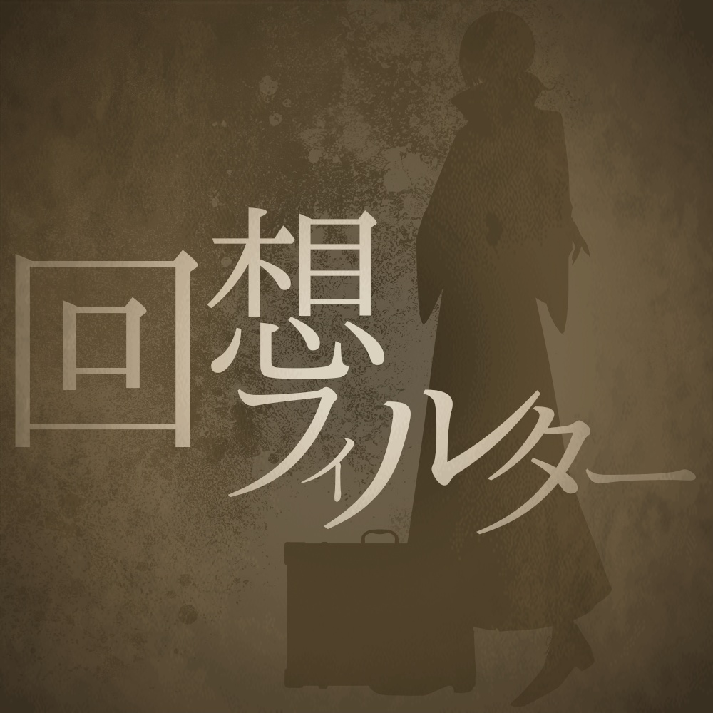 【APNG素材】回想フィルター【ココフォリア】