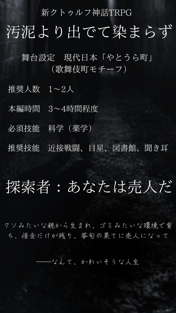 汚泥より出でて染まらず