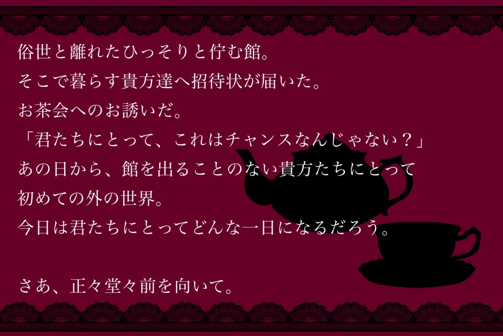 CoC『戯曲的ラブゲーム』 SPLL:E195026