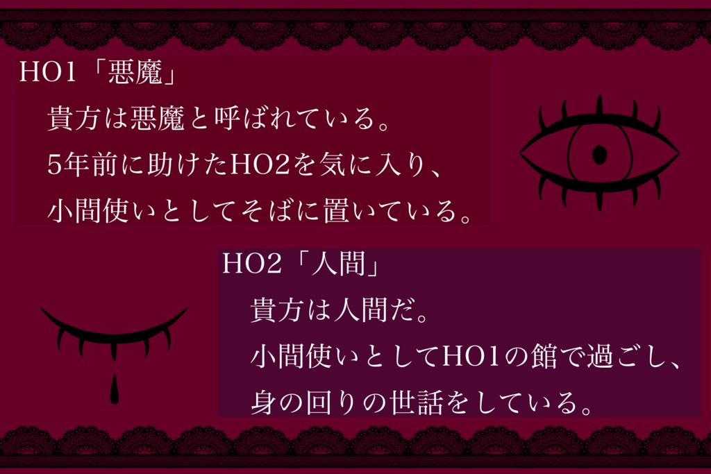 CoC『戯曲的ラブゲーム』 SPLL:E195026