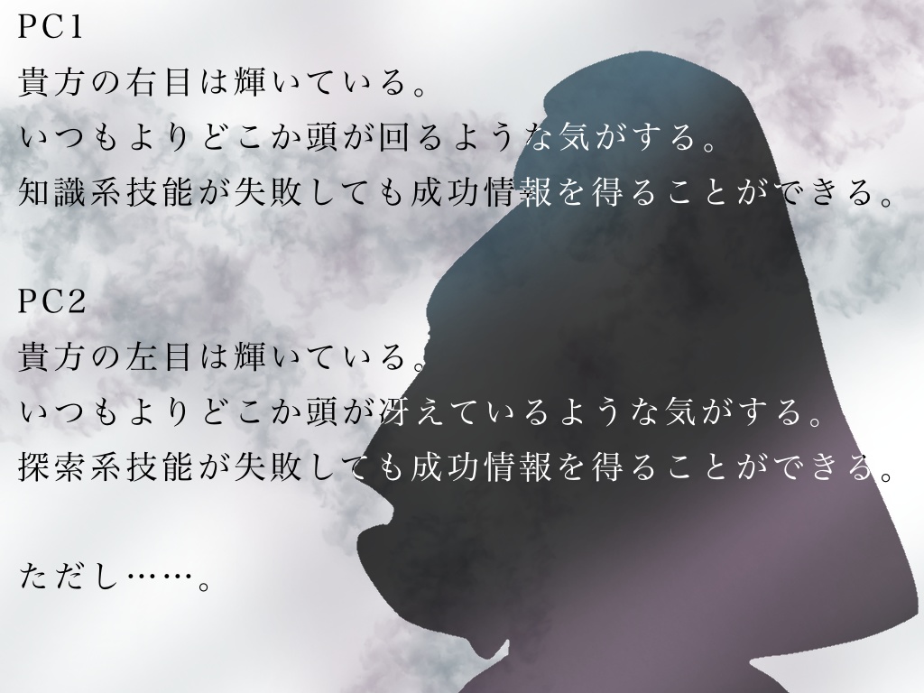 CoC『共鳴・リンクシーカー』