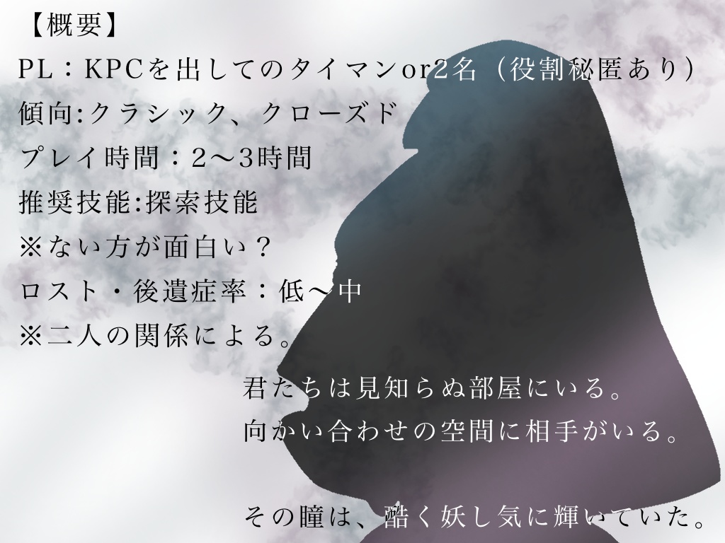 CoC『共鳴・リンクシーカー』