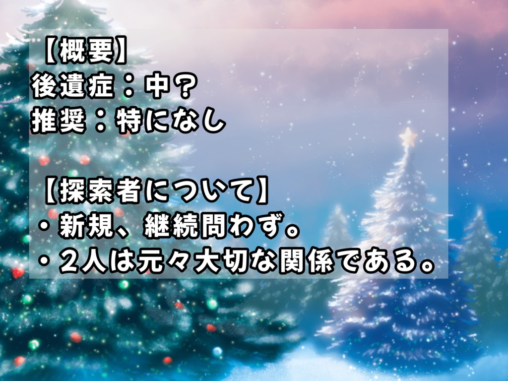 CoC『サンタクロースはあわてない!』