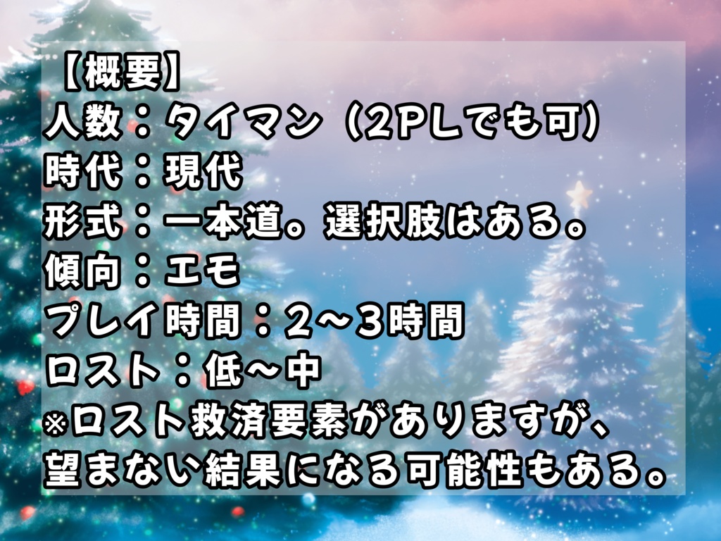 CoC『サンタクロースはあわてない!』