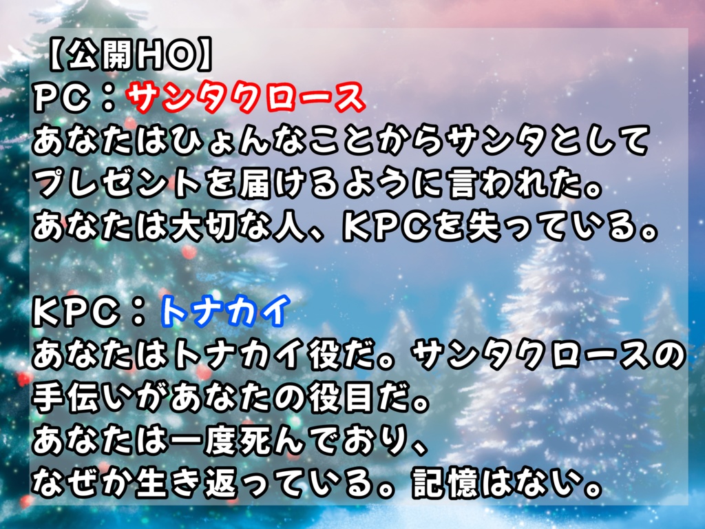 CoC『サンタクロースはあわてない!』