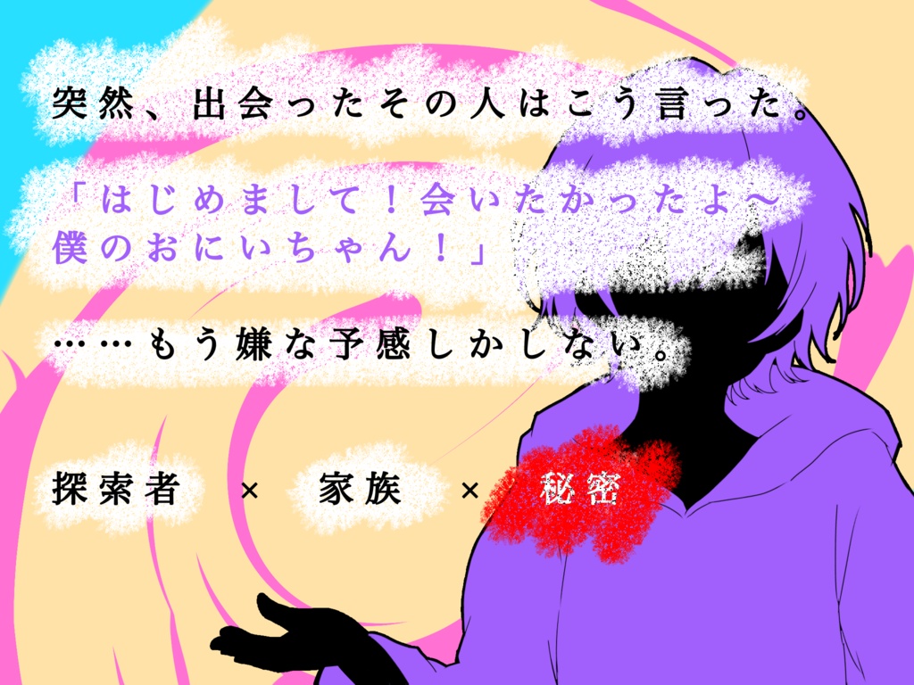 CoC「はじめまして!ぼくのかぞく」