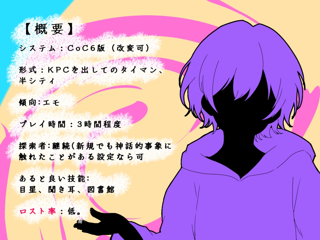 CoC「はじめまして!ぼくのかぞく」