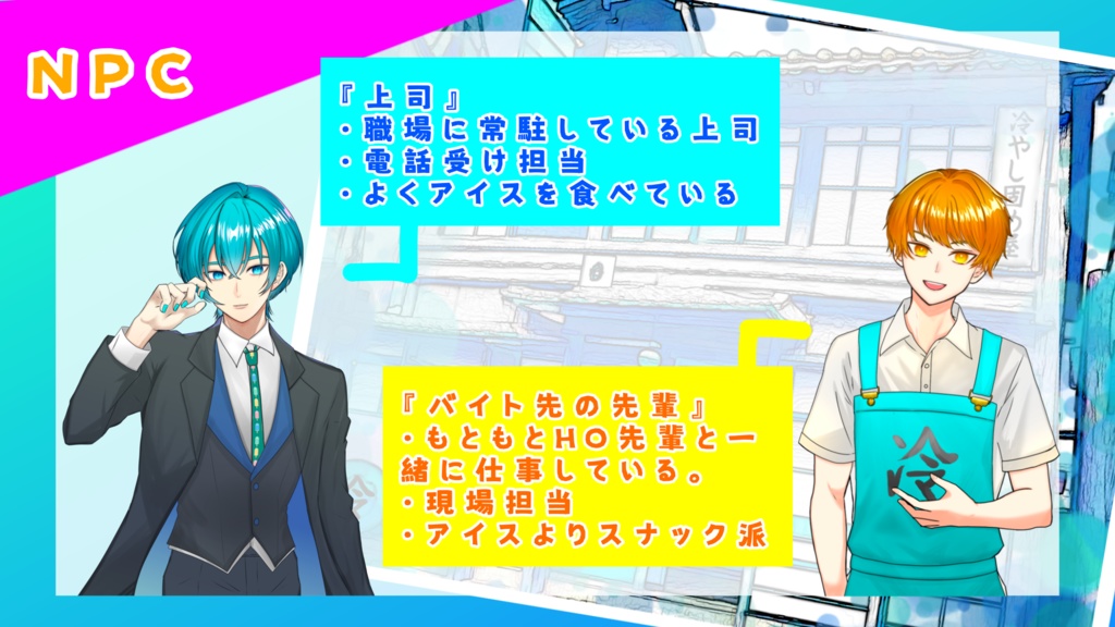 CoC『どこでも出張!冷やし固め屋さん!』SPLL:E190051