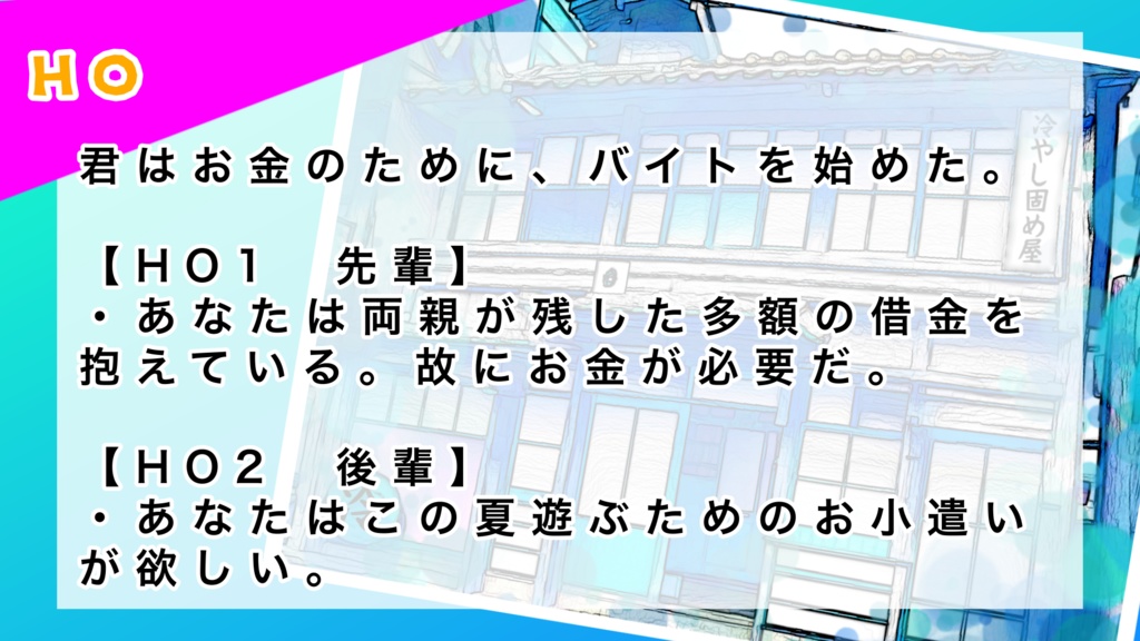 CoC『どこでも出張!冷やし固め屋さん!』SPLL:E190051