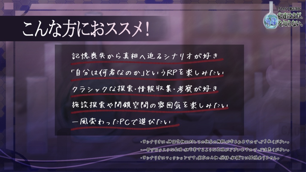 CoC『私達はまだ、地球を知らない。』