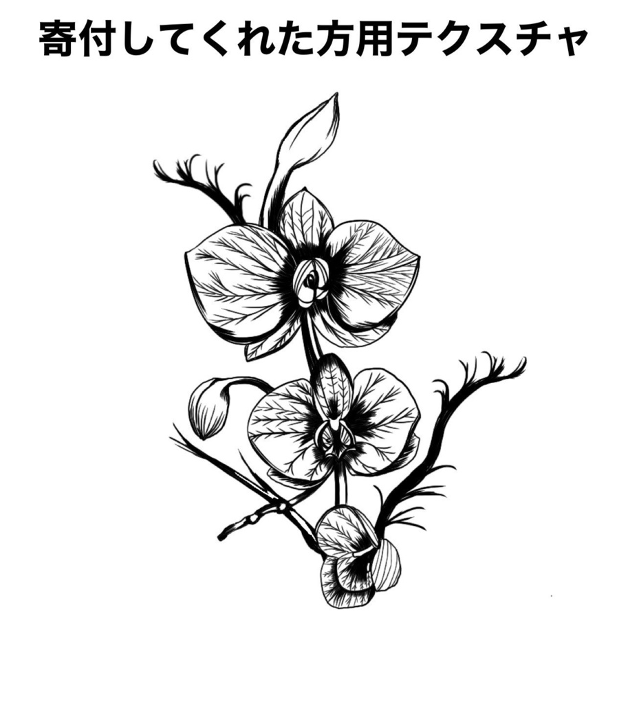 【無料配布】胡蝶蘭刺青テクスチャ
