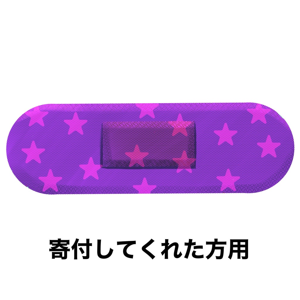 バンソウコウ風テクスチャ