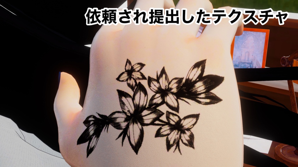 🔹【制作依頼】刺青・テクスチャデザイン(VRChat対応)