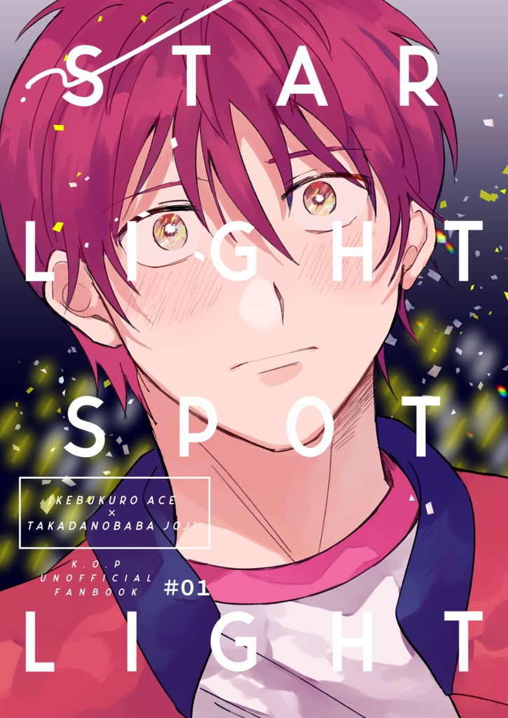 『STARLIGHT　SPOTLIGHT』 