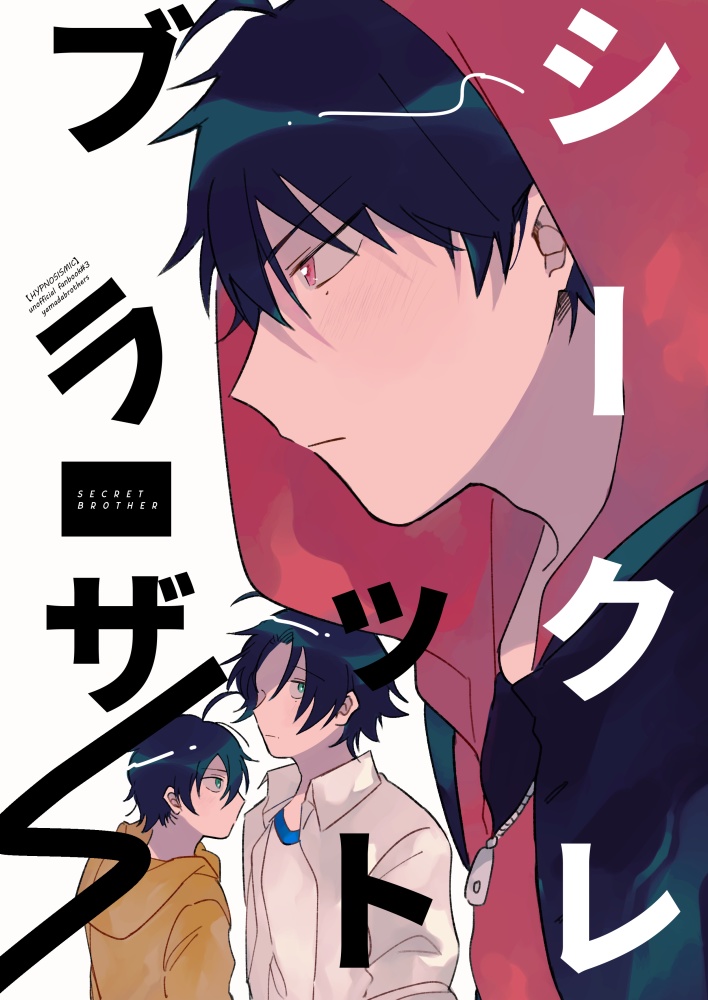 TDD結成前山田兄弟本