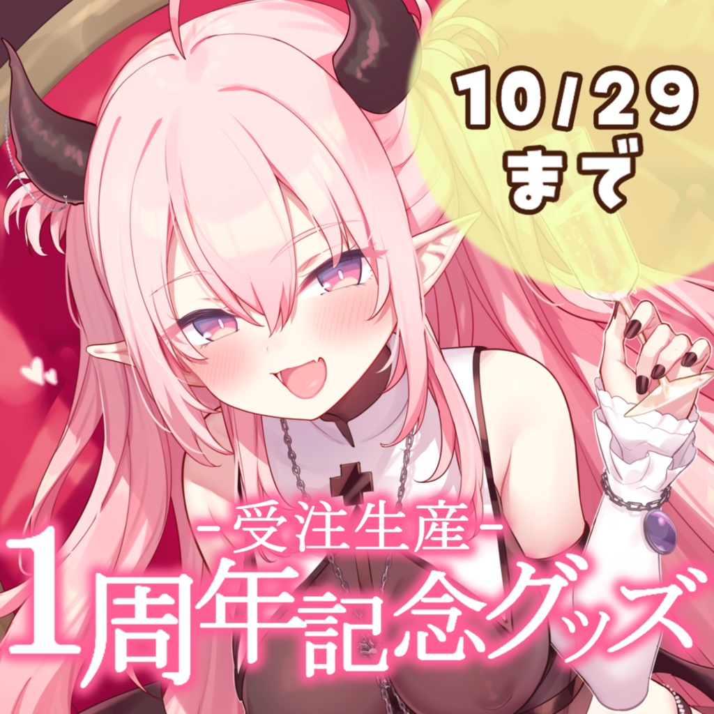 脳破戒ゆるす１周年記念グッズ【受注生産】
