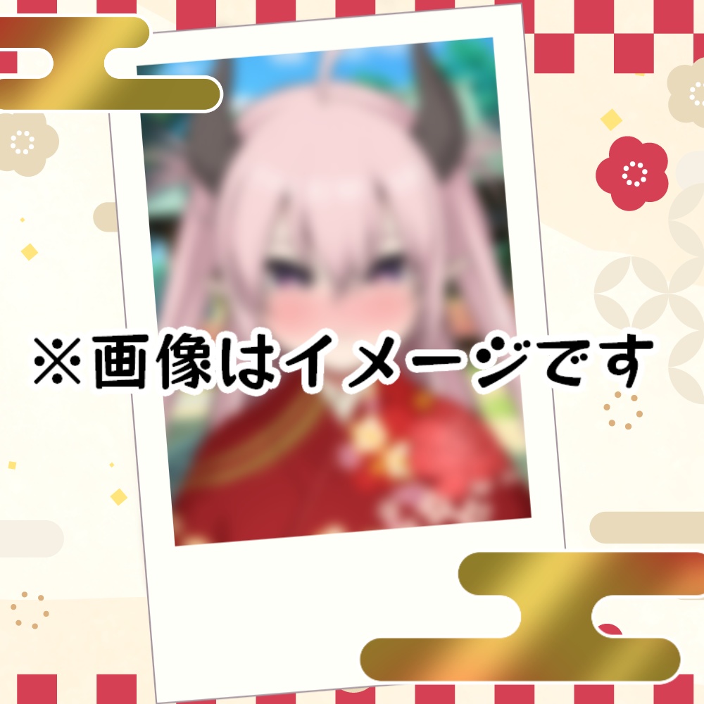 【期間限定】巫女コスプレチェキ🎍【2Dチェキもあり】