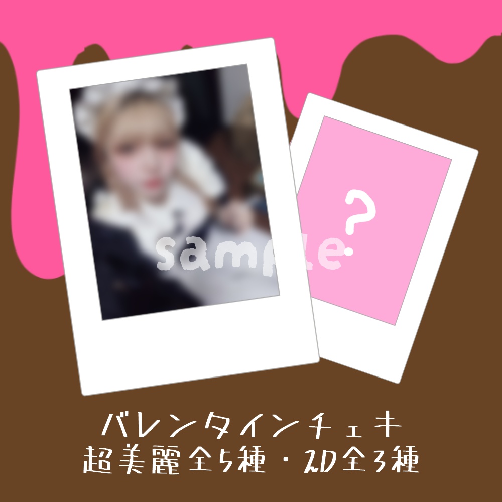 【受注生産】バレンタイン🍫受注生産グッズ