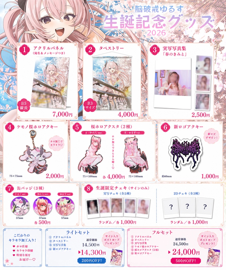 【受注生産】脳破戒ゆるす生誕グッズ2026【2026/5/21~2026/5/31】