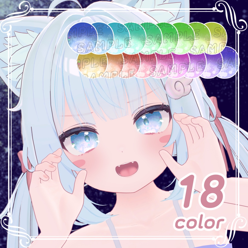 【4アバター対応】ほしぞら eye texture