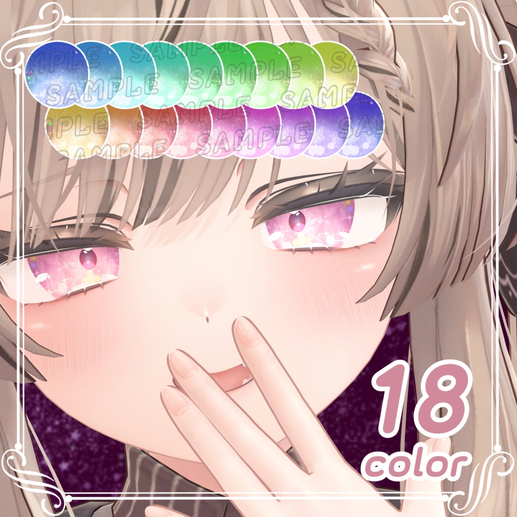 【4アバター対応】ほしぞら eye texture