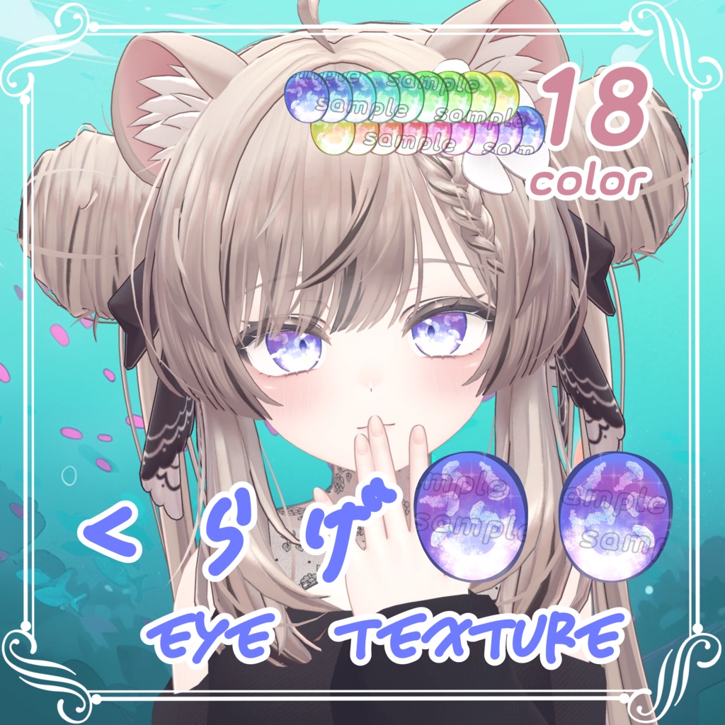 【5アバター対応】くらげ eye texture