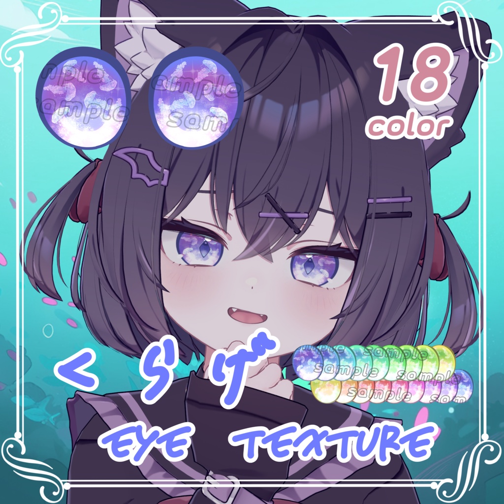 【5アバター対応】くらげ eye texture