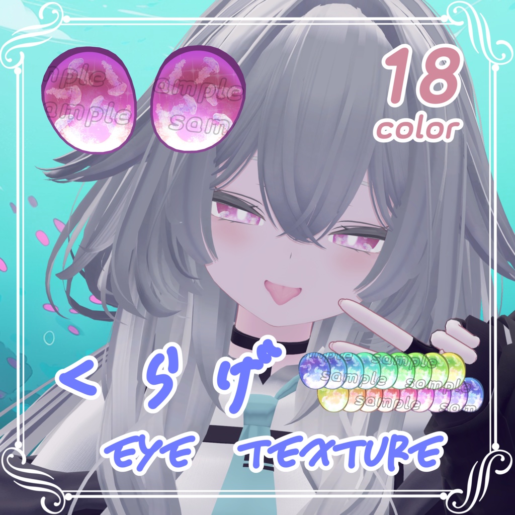 【5アバター対応】くらげ eye texture