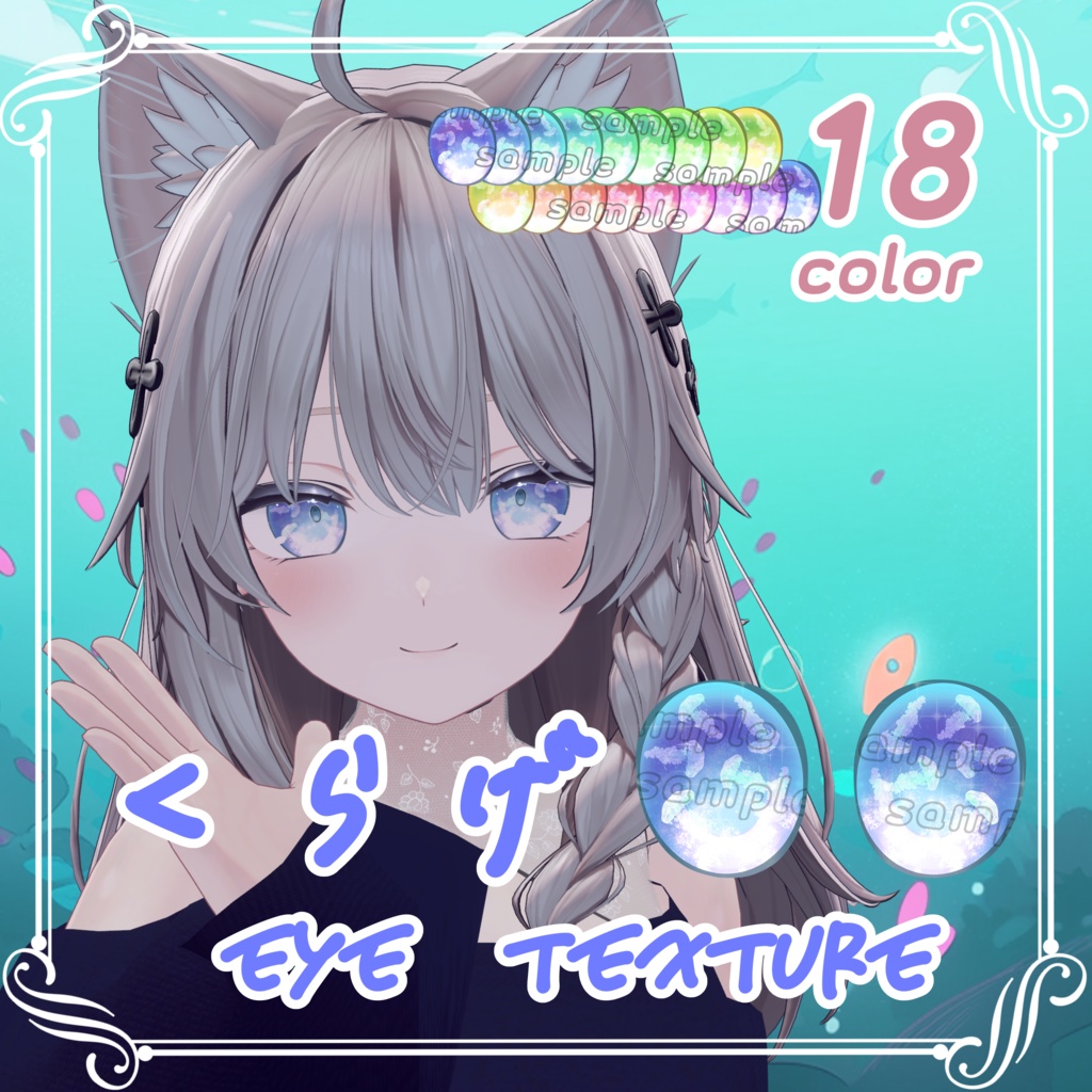 【5アバター対応】くらげ eye texture