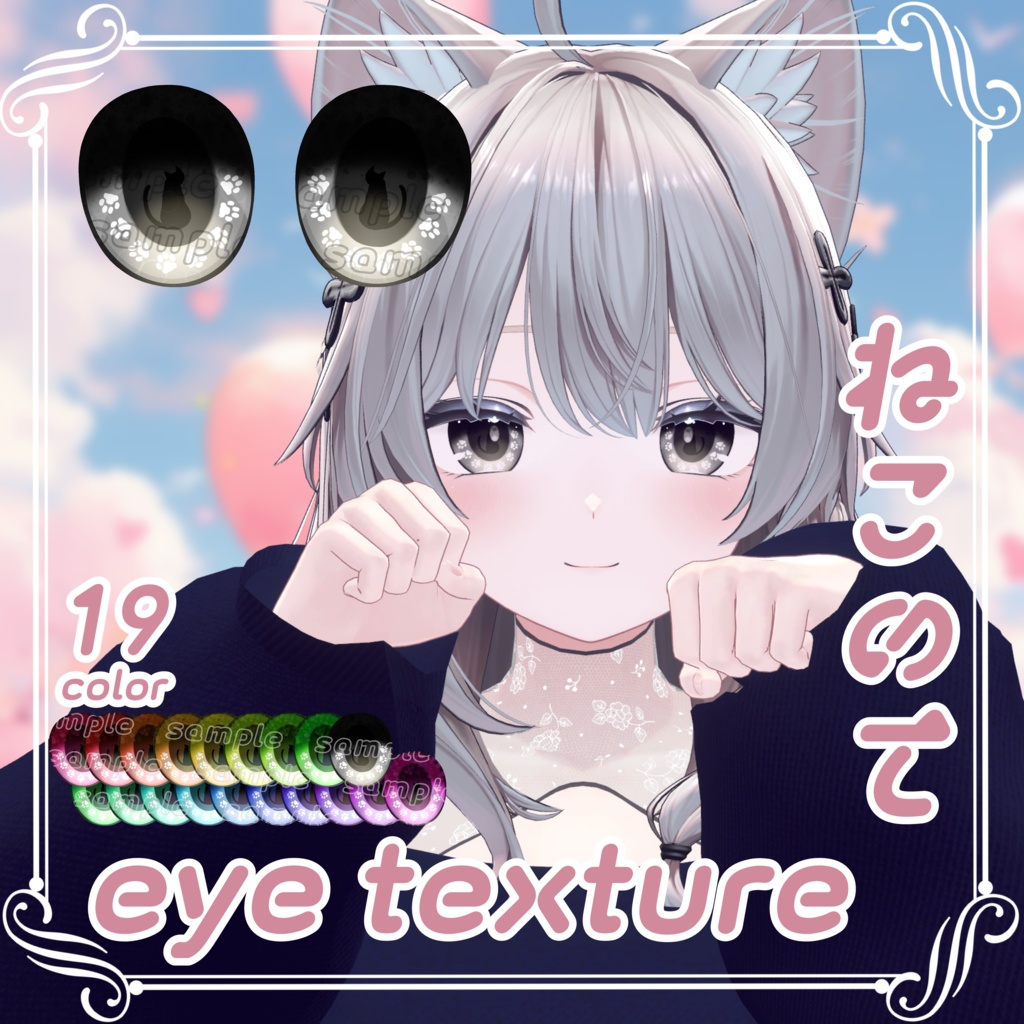 【2アバター対応】ねこのて eye texture