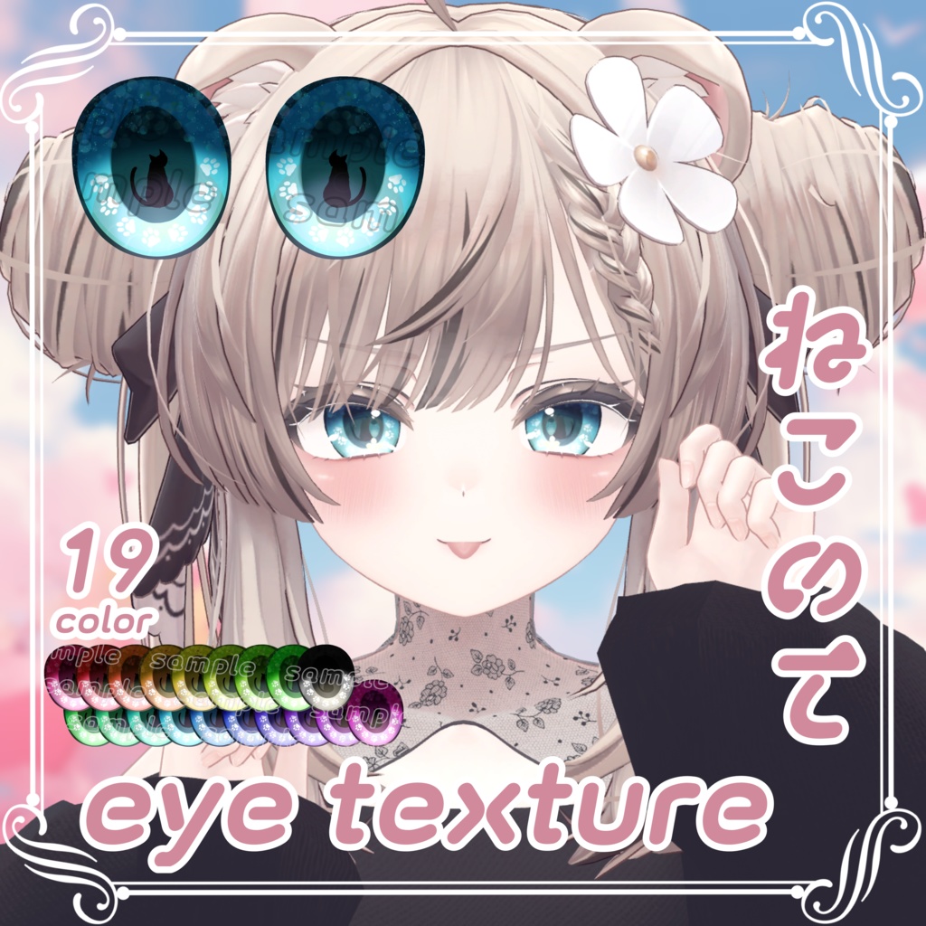 【2アバター対応】ねこのて eye texture